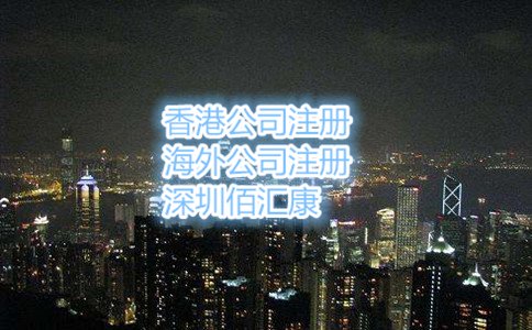 注冊香港公司的好處